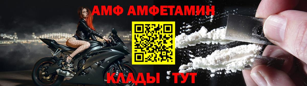 АМФЕТАМИН Розовый Фурманов
