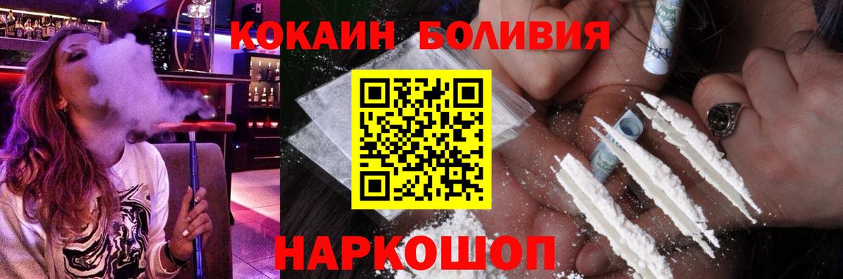 Фурманов  Cocaine  Вход с VPN  КОКАИН Боливия 