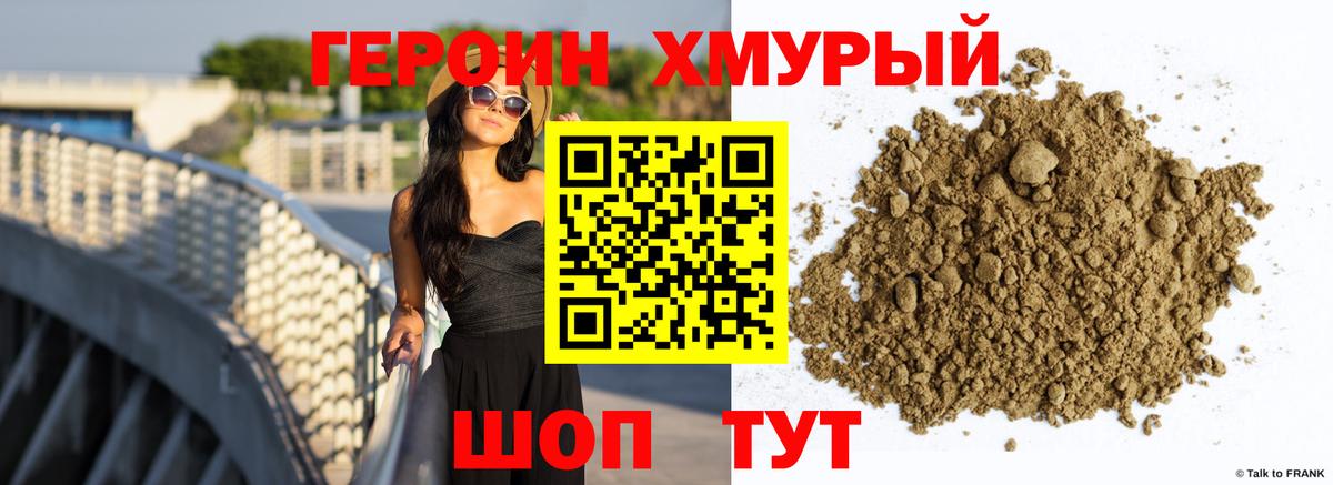 Героин афганец  Вход с VPN  Фурманов 