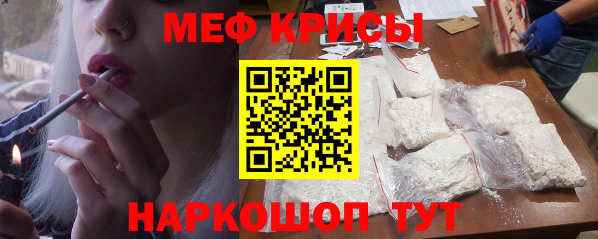 Мефедрон кристаллы Фурманов