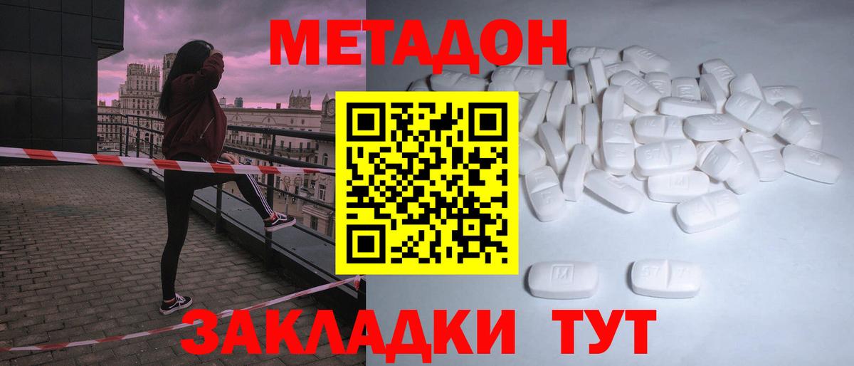 Метадон белоснежный Фурманов