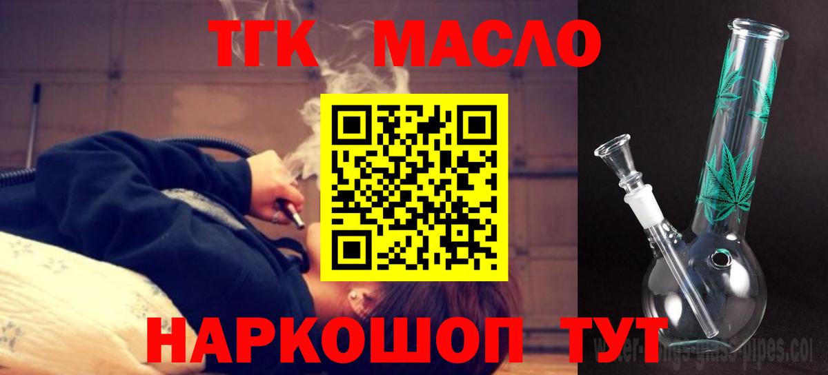 ТГК THC oil  Вход с VPN  Фурманов  ТГК вейп 
